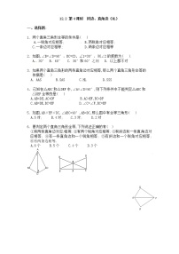 人教版八年级上册12.2 三角形全等的判定一课一练