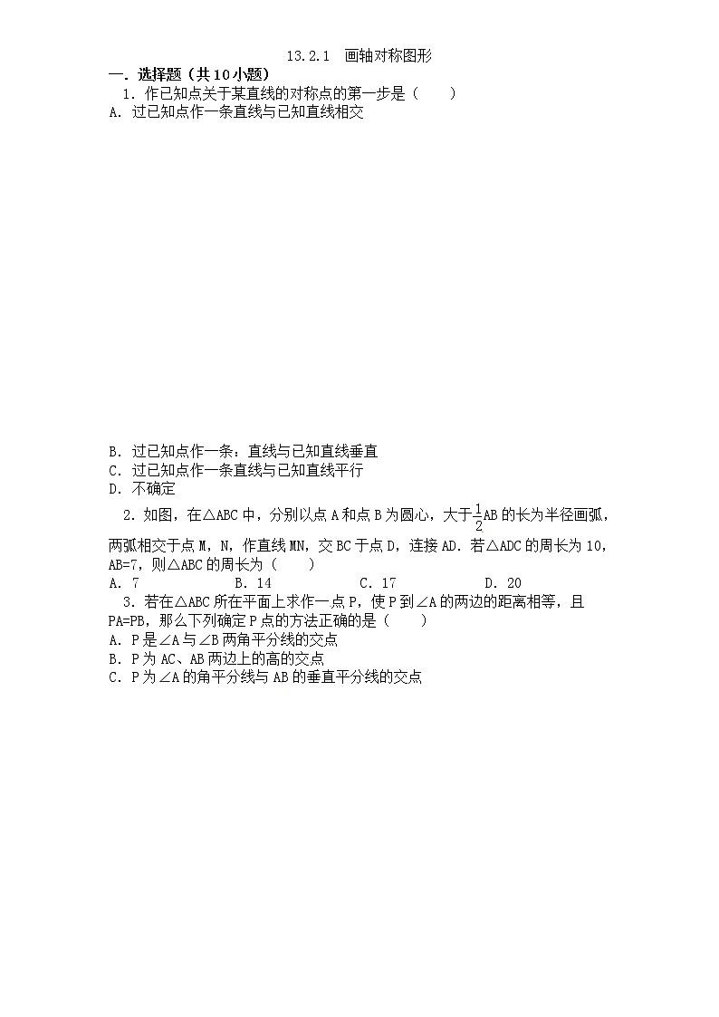 人教版数学八年级上册 第13章——13.2《画轴对称图形》同步练习及（含答案）201