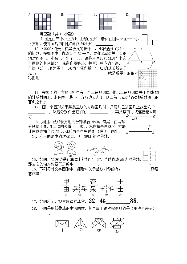 人教版数学八年级上册 第13章——13.2《画轴对称图形》同步练习及（含答案）203