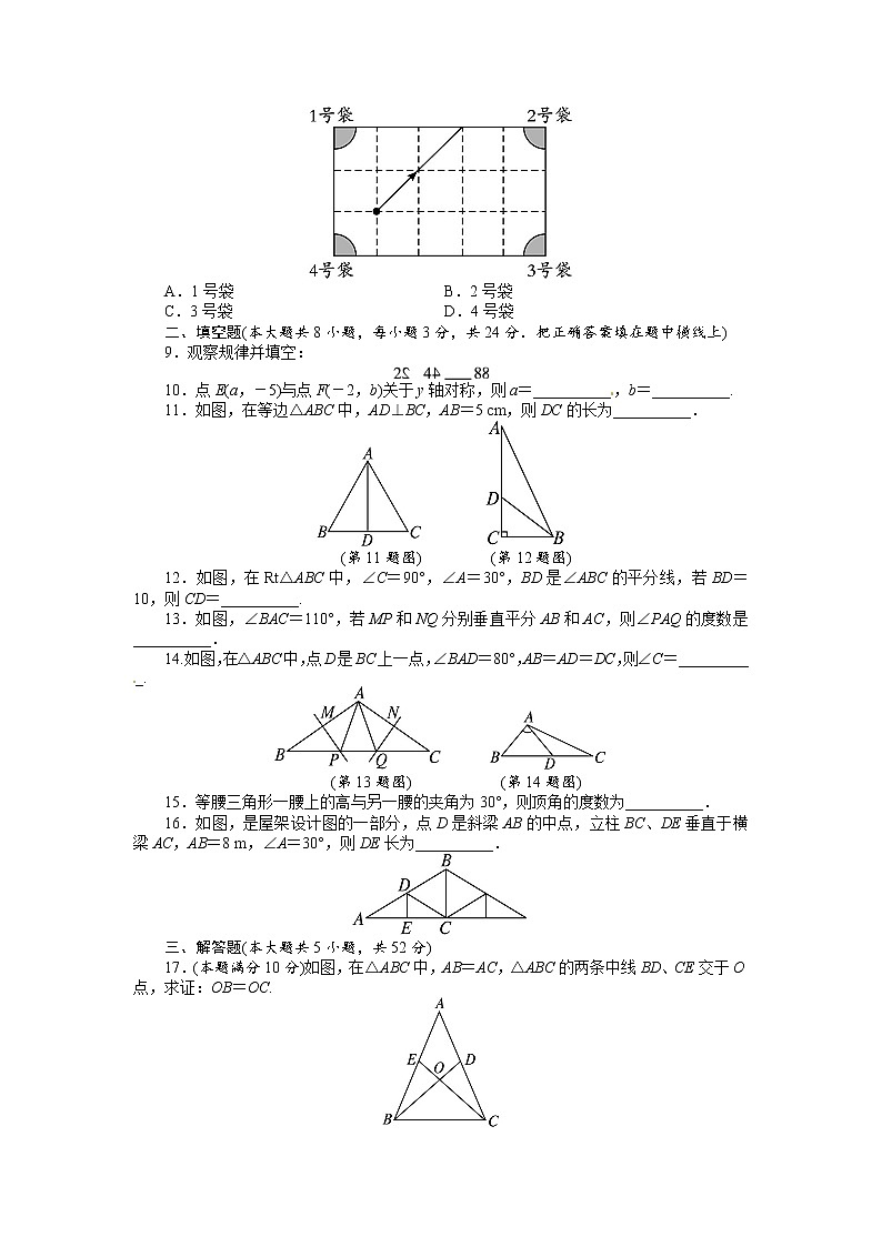 人教版八年级数学上册单元测试题：第13章 轴对称第2页