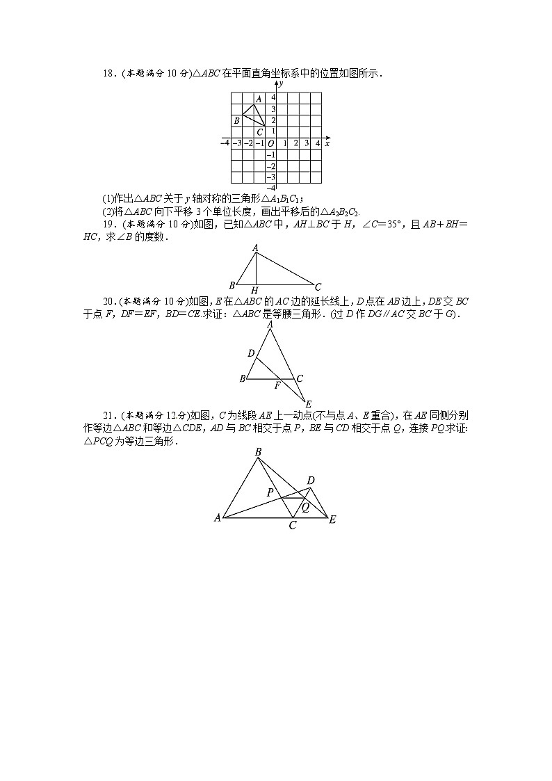 人教版八年级数学上册单元测试题：第13章 轴对称第3页
