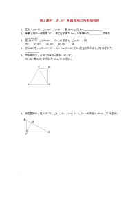 数学八年级上册13.3.2 等边三角形第2课时达标测试