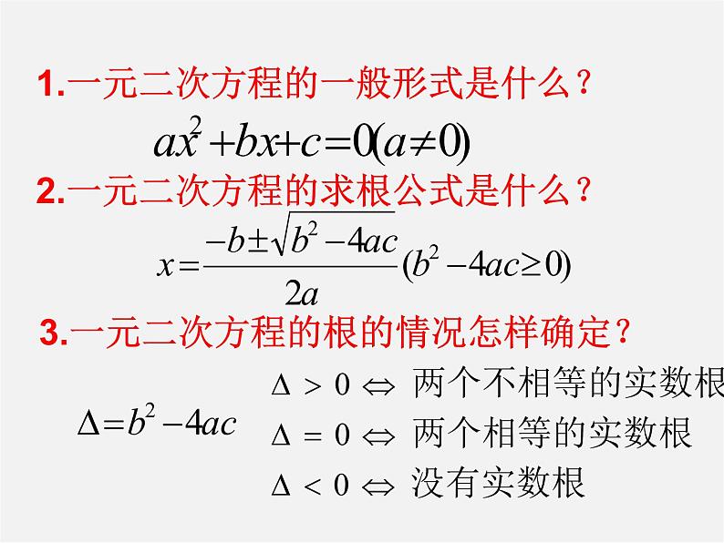 浙教初中数学八下《2.4 一元二次方程根与系数的关系》PPT课件 (5)02