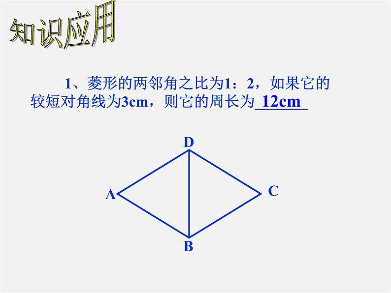 浙教初中数学八下《5.0第5章 特殊平行四边形》PPT课件 (4)05