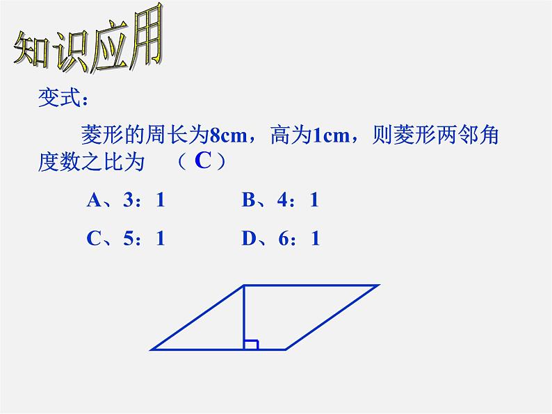 浙教初中数学八下《5.0第5章 特殊平行四边形》PPT课件 (4)06