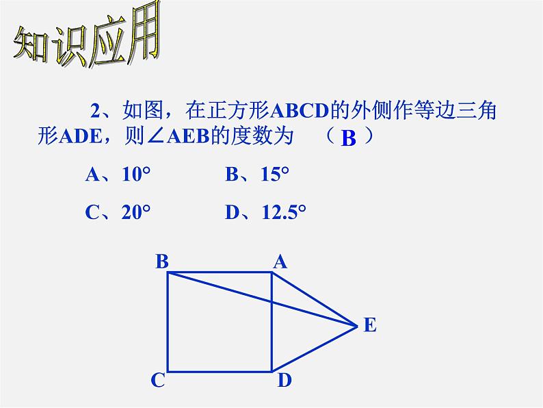 浙教初中数学八下《5.0第5章 特殊平行四边形》PPT课件 (4)07