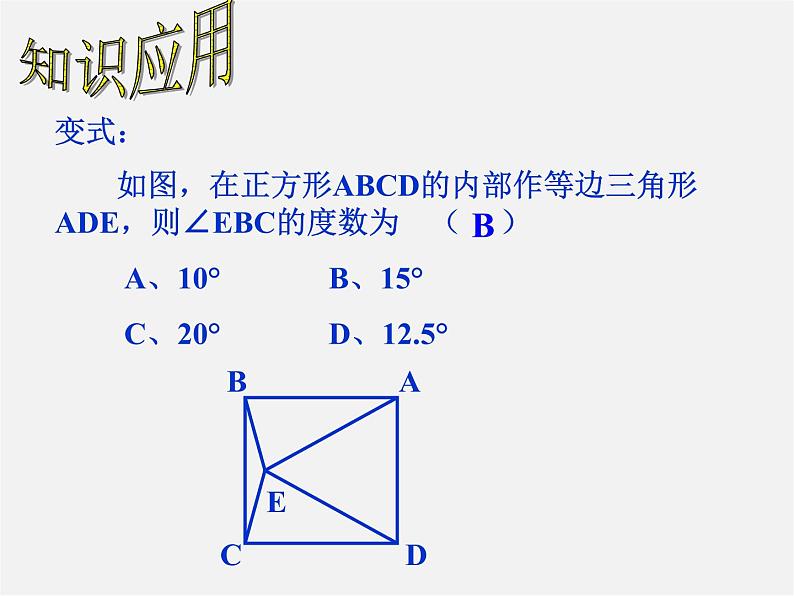 浙教初中数学八下《5.0第5章 特殊平行四边形》PPT课件 (4)08