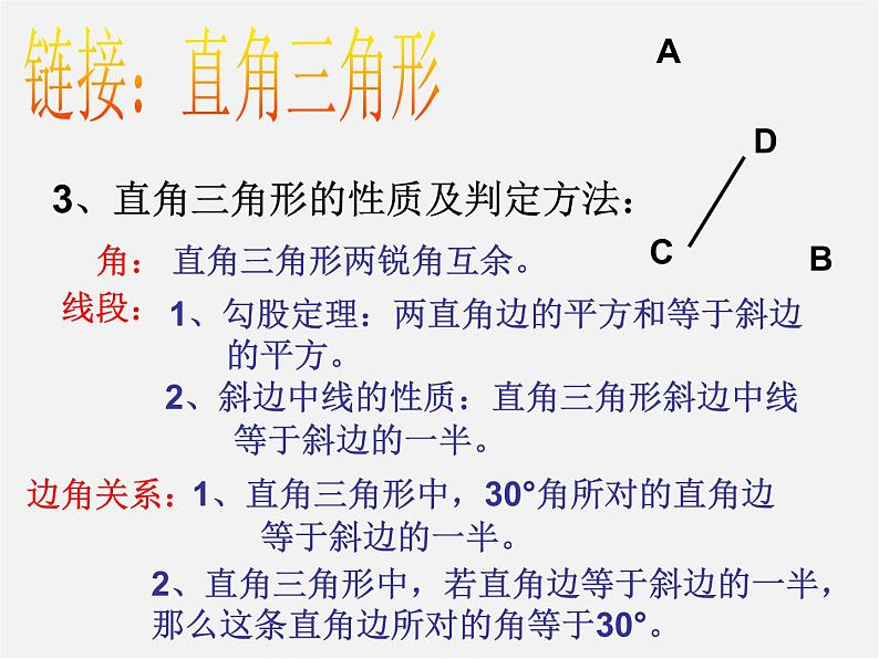 浙教初中数学八下《5.0第5章 特殊平行四边形》PPT课件 (7)05