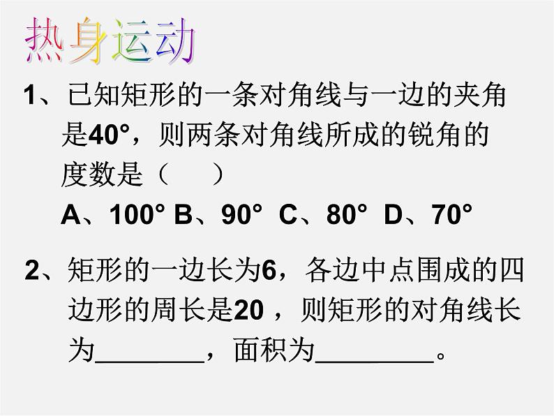 浙教初中数学八下《5.0第5章 特殊平行四边形》PPT课件 (7)06