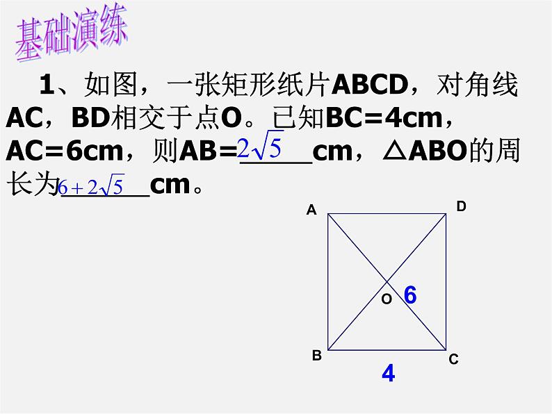 浙教初中数学八下《5.0第5章 特殊平行四边形》PPT课件 (7)07