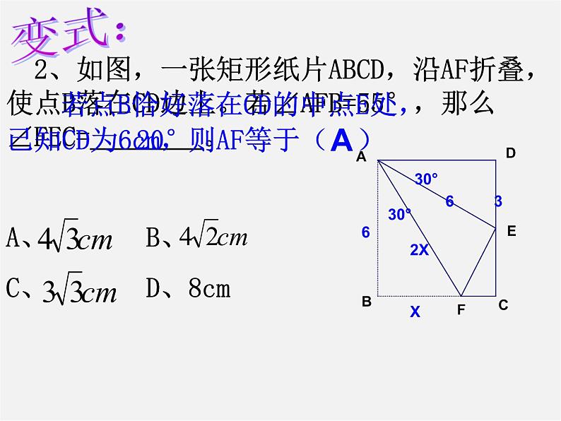 浙教初中数学八下《5.0第5章 特殊平行四边形》PPT课件 (7)08