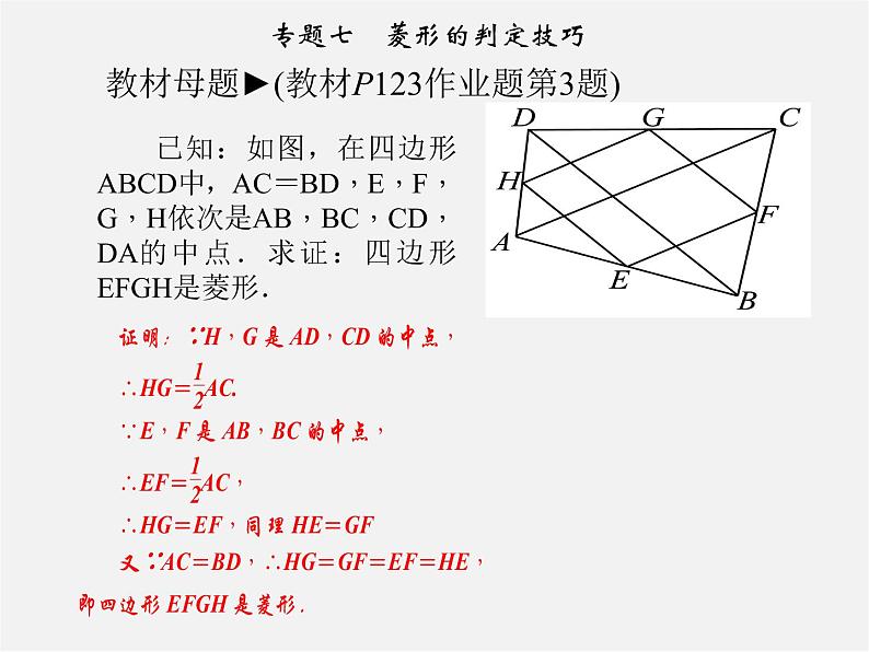 浙教初中数学八下《5.0第5章 特殊平行四边形》PPT课件 (10)第1页