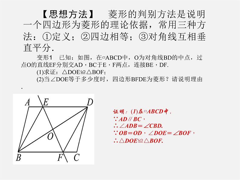 浙教初中数学八下《5.0第5章 特殊平行四边形》PPT课件 (10)第2页