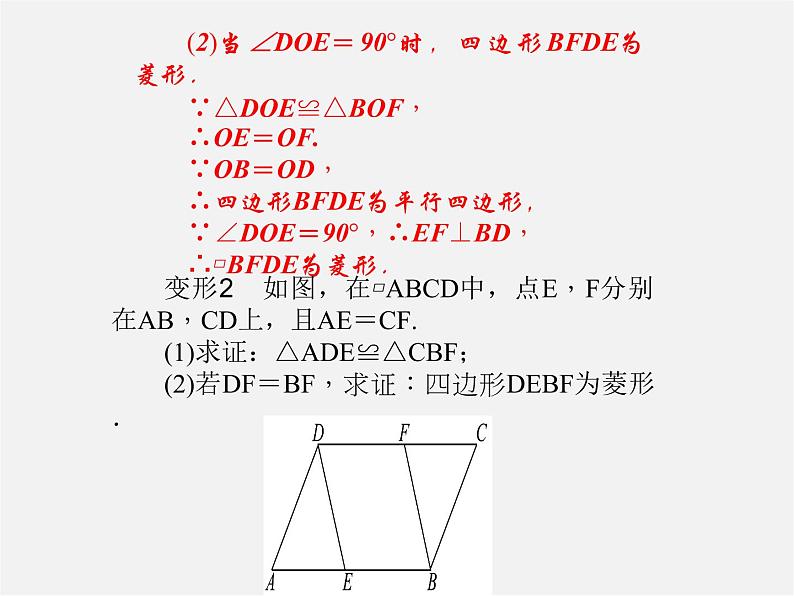 浙教初中数学八下《5.0第5章 特殊平行四边形》PPT课件 (10)第3页