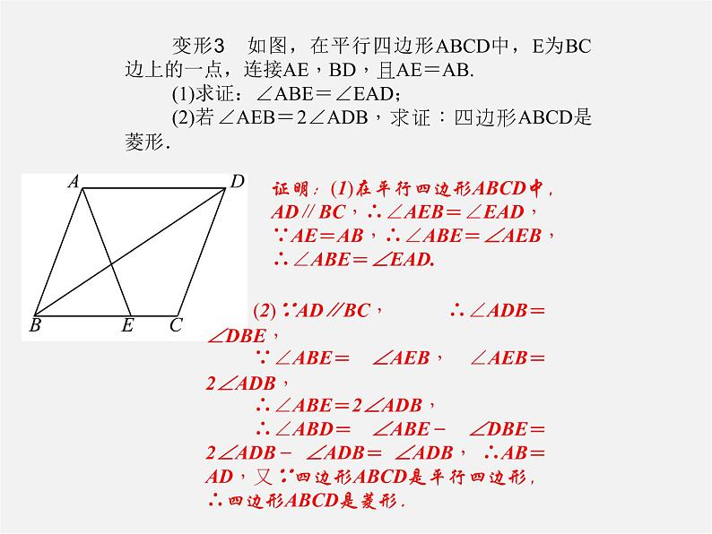 浙教初中数学八下《5.0第5章 特殊平行四边形》PPT课件 (10)第5页