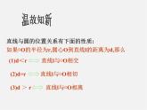 浙教初中数学九下《2.0第二章 直线与圆的位置关系》PPT课件 (6)