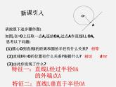 浙教初中数学九下《2.0第二章 直线与圆的位置关系》PPT课件 (6)