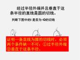 浙教初中数学九下《2.0第二章 直线与圆的位置关系》PPT课件 (6)