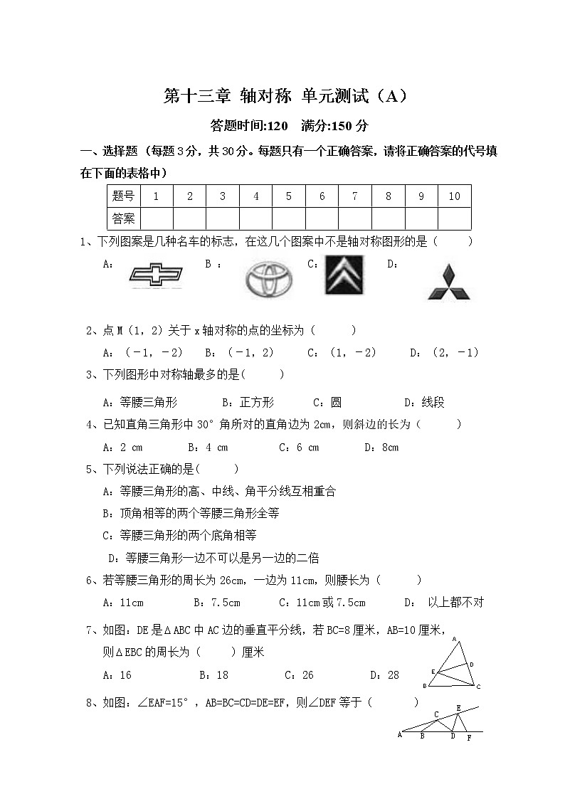 人教版数学八年级上册 第13章 轴对称_单元测试试卷A01