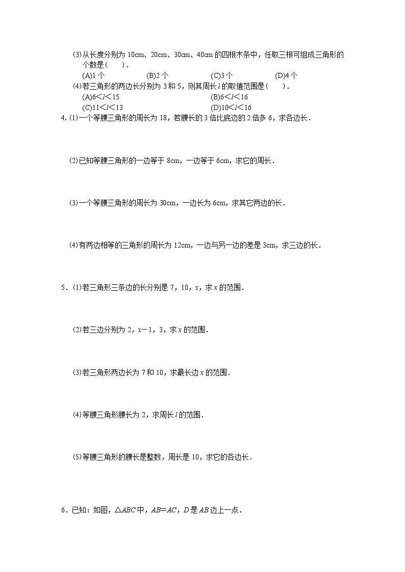 人教版数学八年级上册 11.1 与三角形有关的线段 同步练习及答案02