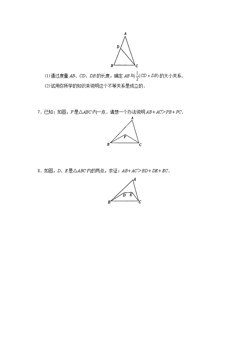 人教版数学八年级上册 11.1 与三角形有关的线段 同步练习及答案03
