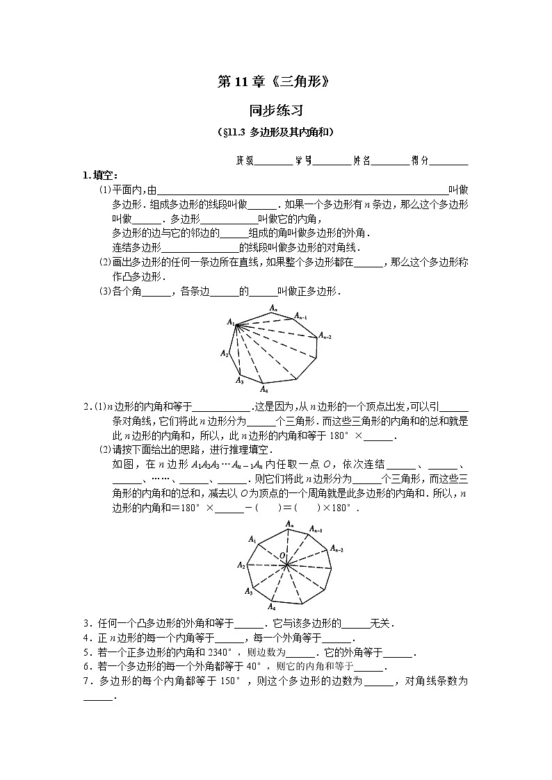 人教版数学八年级上册 11.3 多边形及其内角和 同步练习及答案第1页