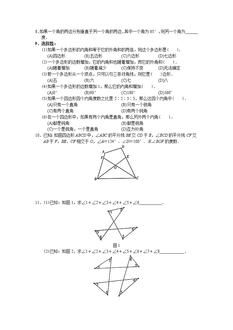 人教版数学八年级上册 11.3 多边形及其内角和 同步练习及答案第2页