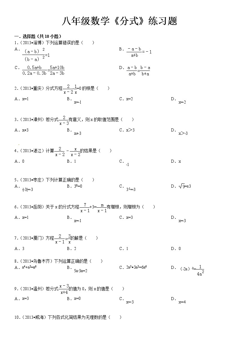 人教版数学八年级上册 第15章　分式 复习题及答案解析第1页