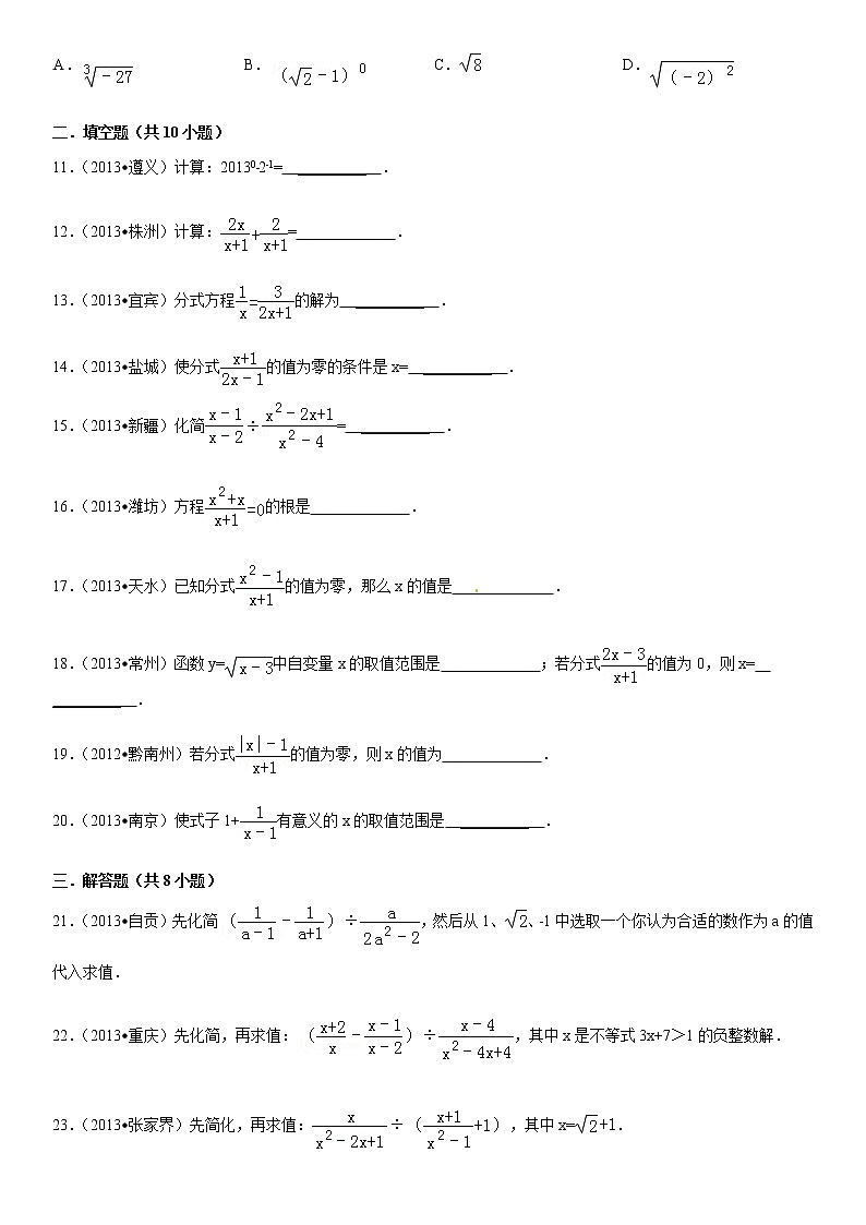 人教版数学八年级上册 第15章　分式 复习题及答案解析第2页