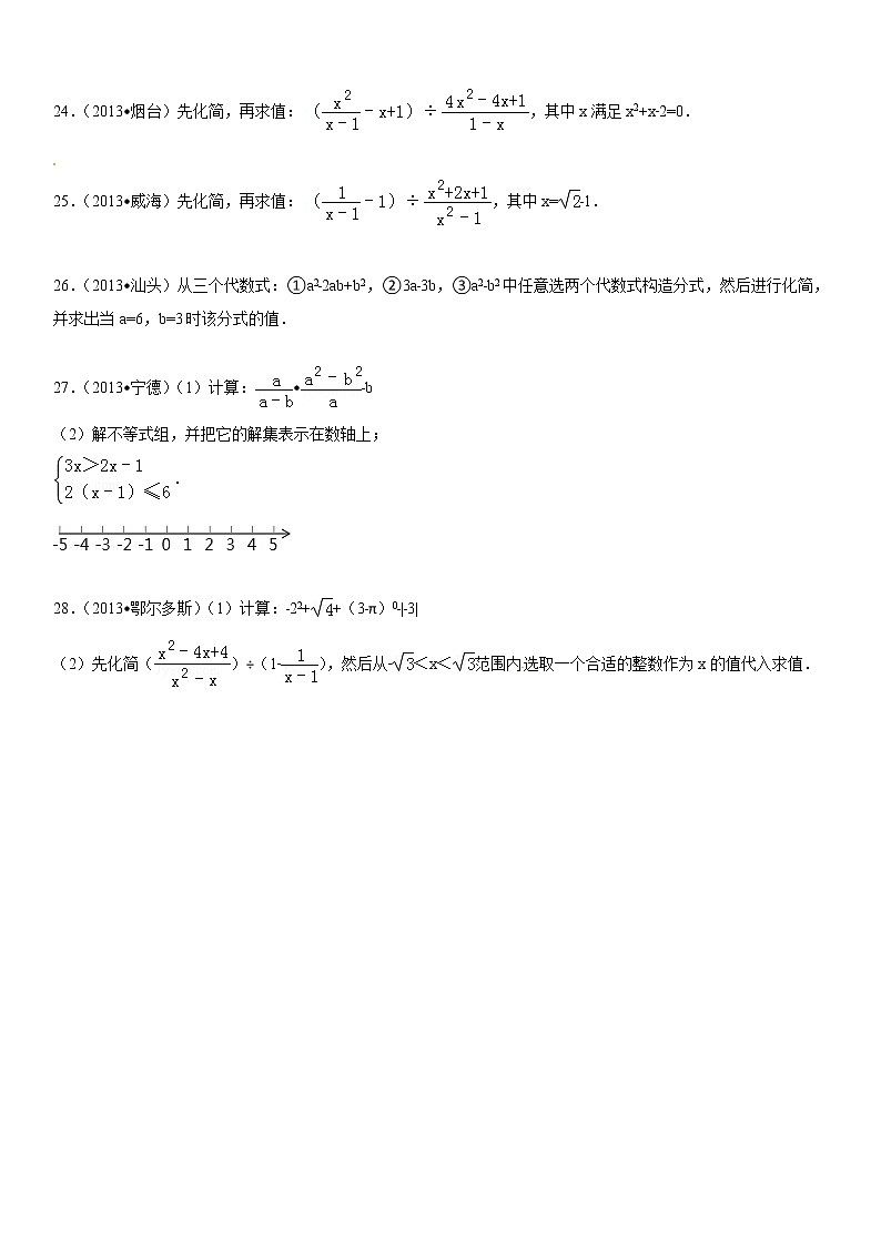 人教版数学八年级上册 第15章　分式 复习题及答案解析第3页