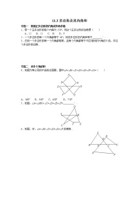 人教版八年级上册本节综合课时作业