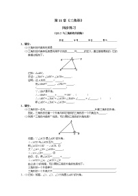 初中数学人教版八年级上册本节综合课后复习题