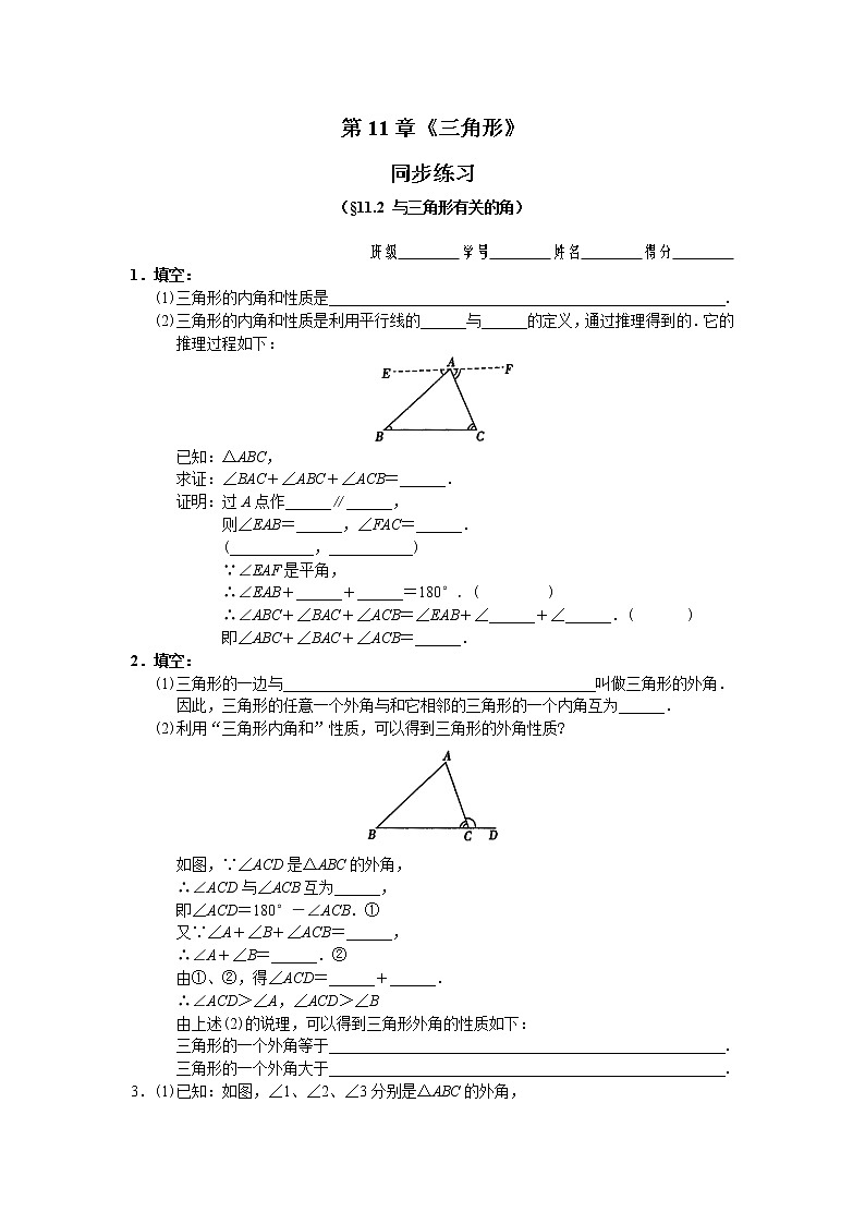 人教版数学八年级上册 11.2 与三角形有关的角 同步练习及答案01
