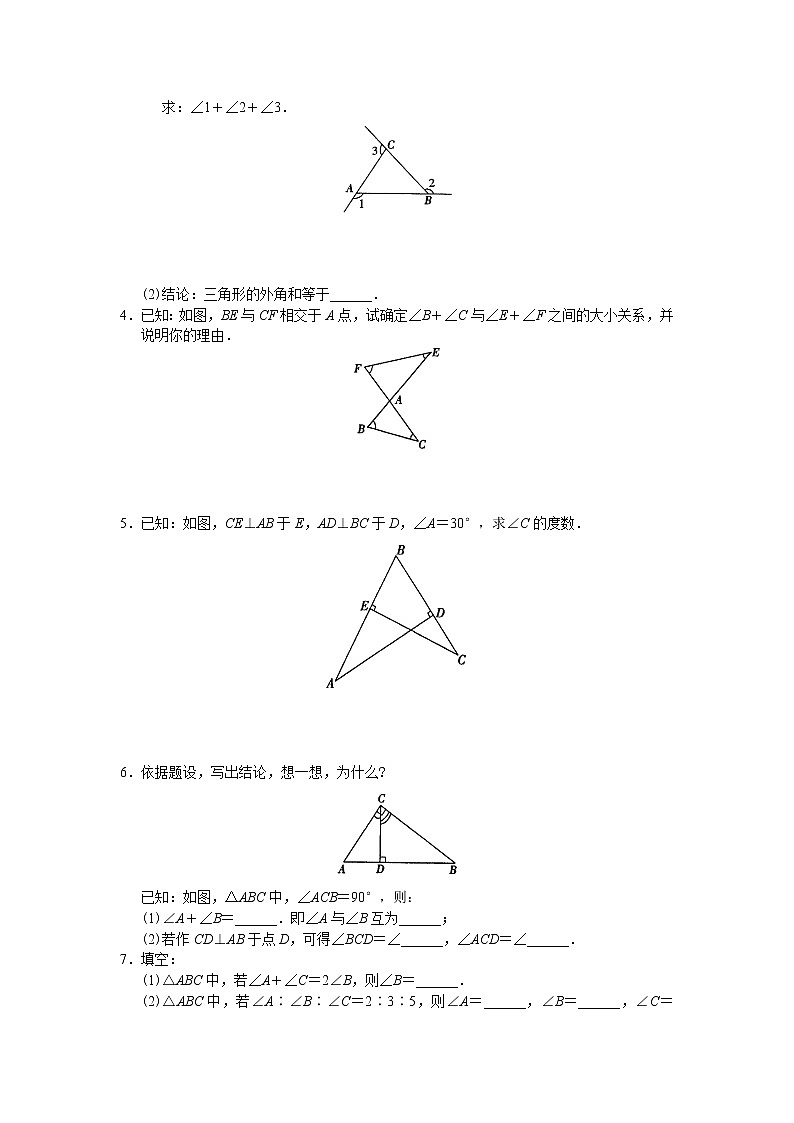 人教版数学八年级上册 11.2 与三角形有关的角 同步练习及答案02