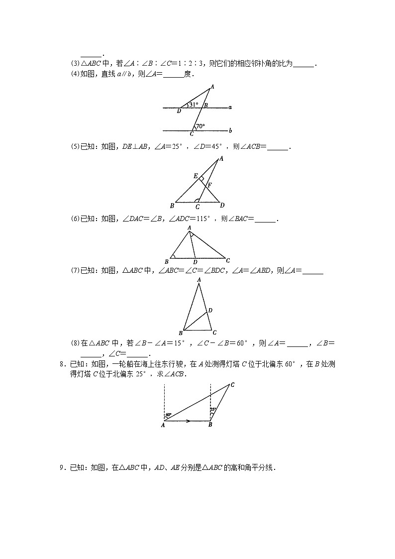 人教版数学八年级上册 11.2 与三角形有关的角 同步练习及答案03