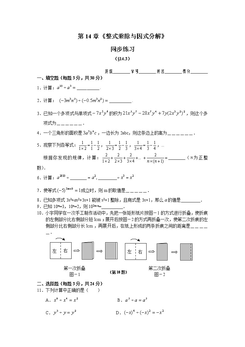 人教版数学八年级上册 14.3 因式分解 同步练习及答案01