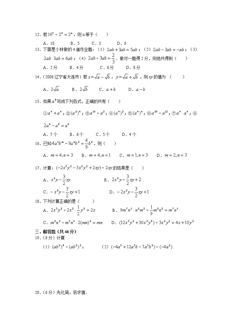 人教版数学八年级上册 14.3 因式分解 同步练习及答案02