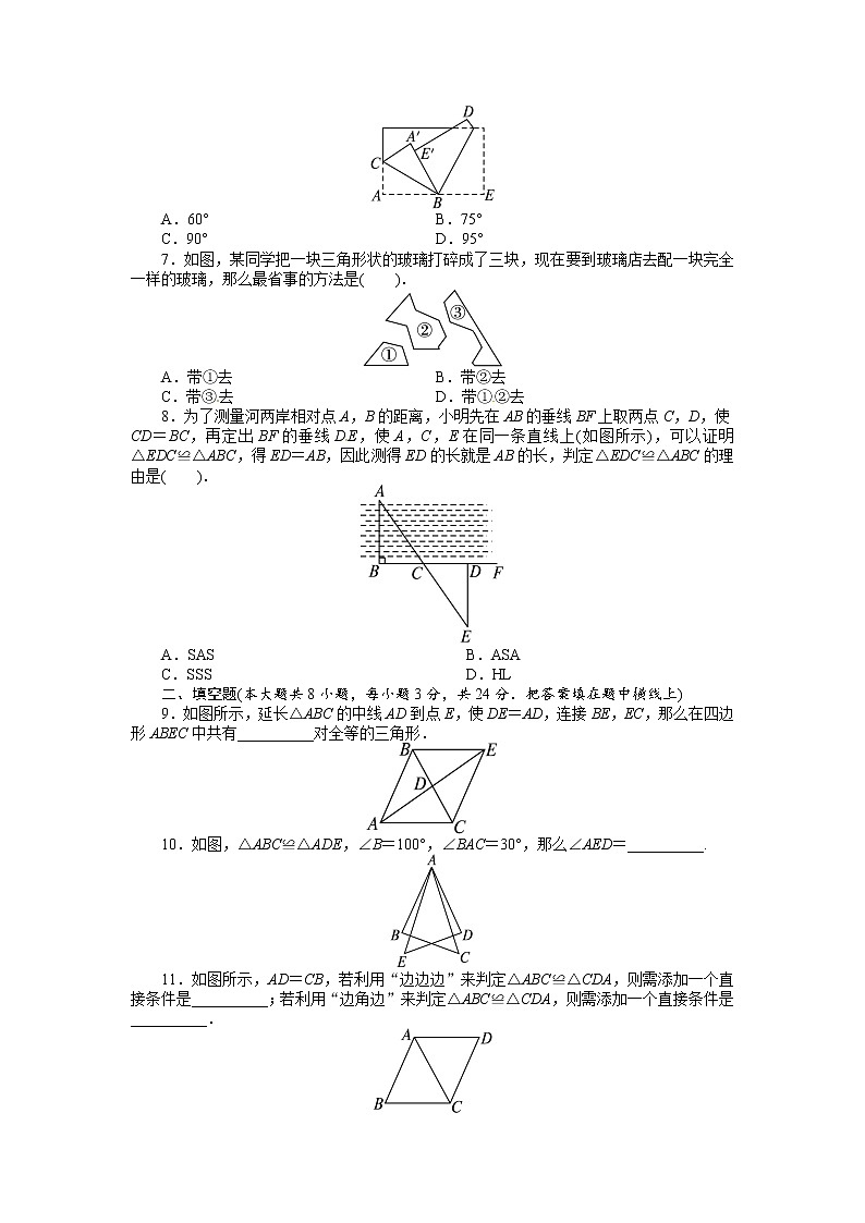 人教版数学八年级上册 第12章 全等三角形 单元检测102