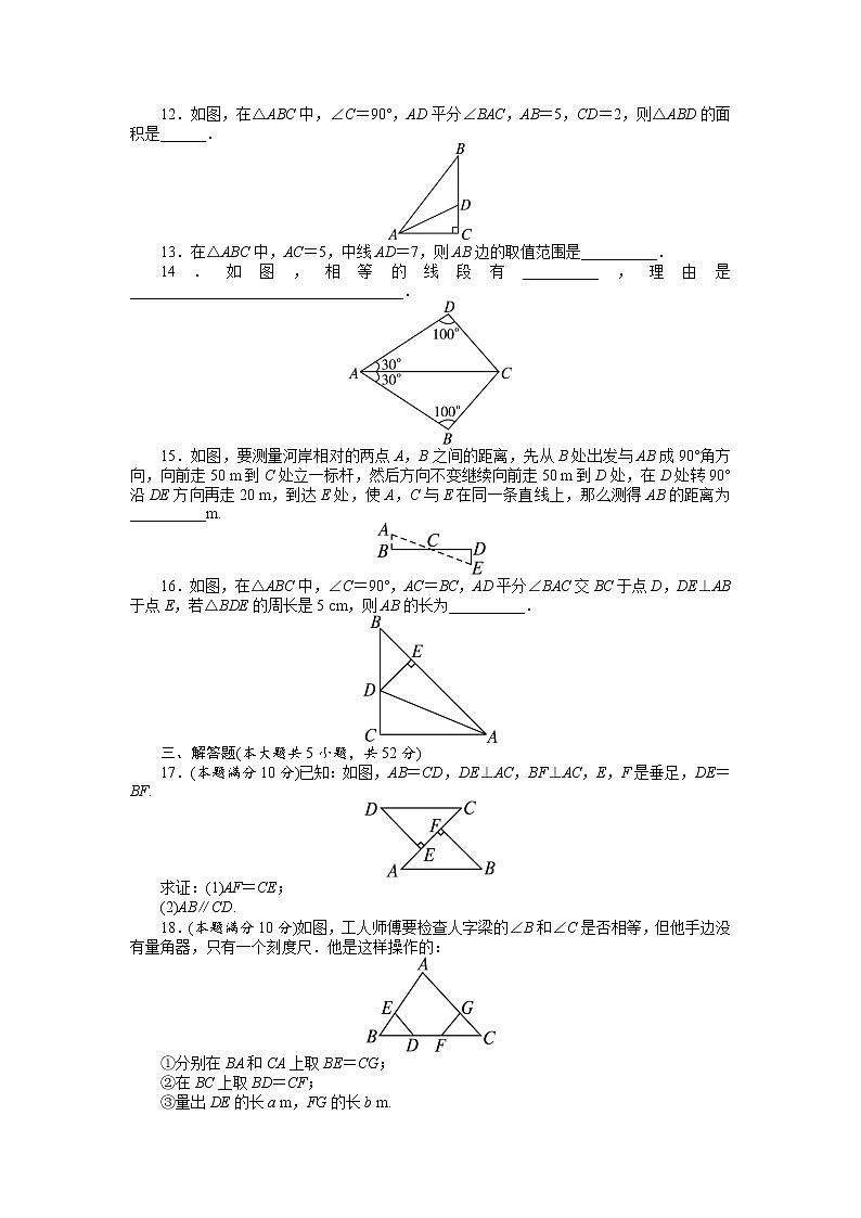人教版数学八年级上册 第12章 全等三角形 单元检测103