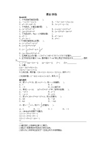 人教版八年级上册14.2 乘法公式综合与测试测试题