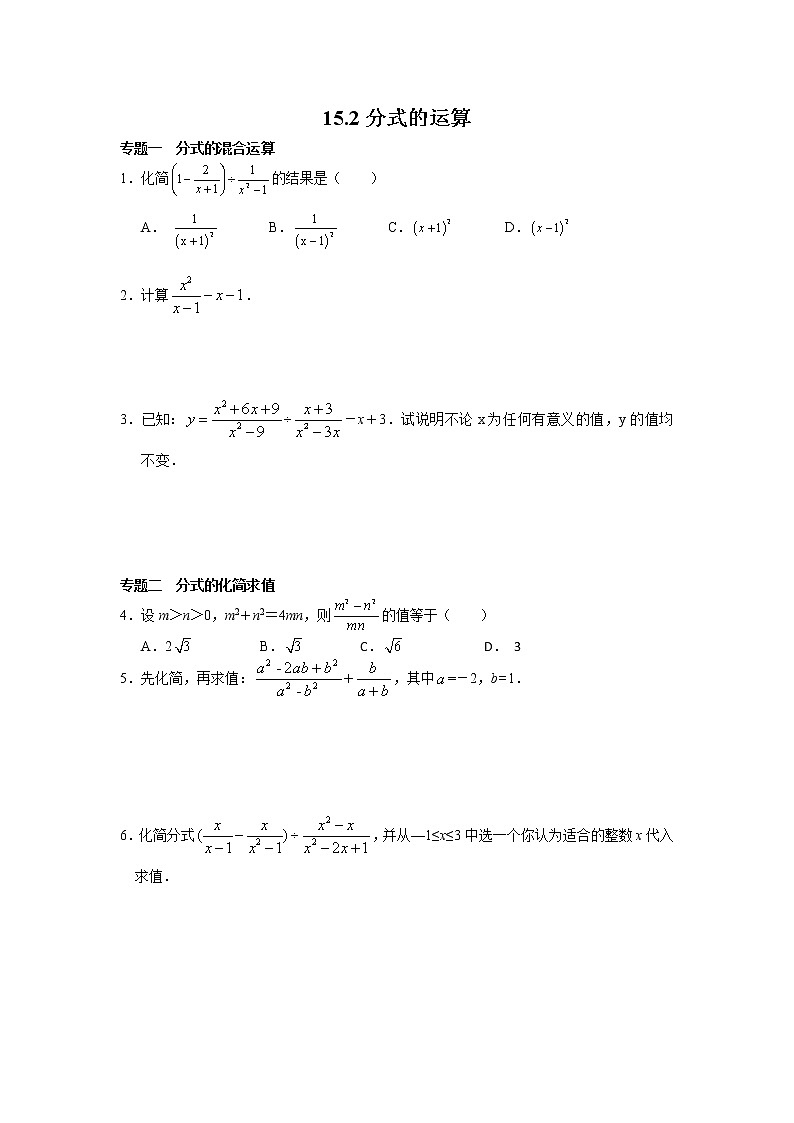 8年级数学人教版上册同步练习15.2分式的运算（含答案解析）01
