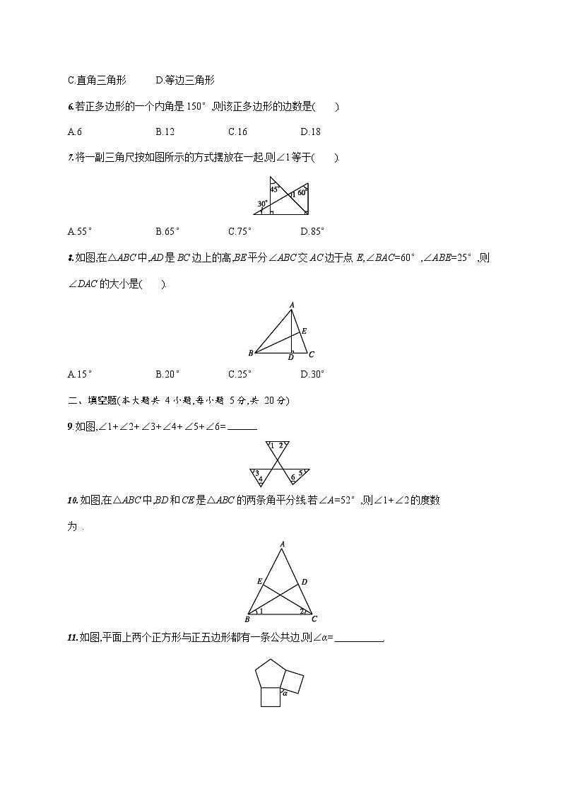 人教版八年级数学上册《第十一章单元综合测试卷》测试题及参考答案第2页
