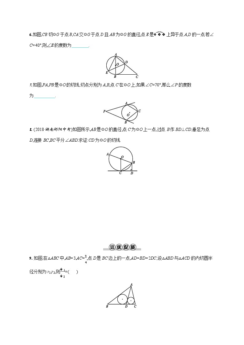 人教版九年级数学上册《24-2-2 第2课时 切线的判定和性质》作业同步练习题及参考答案02
