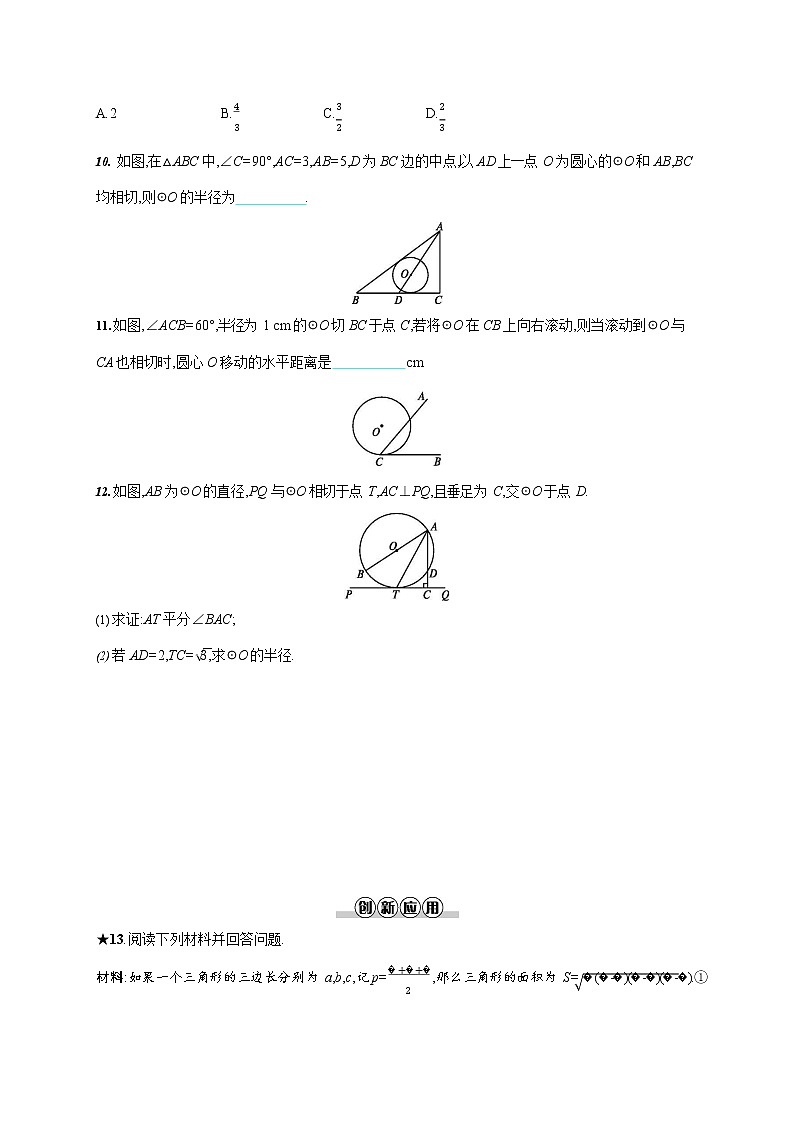 人教版九年级数学上册《24-2-2 第2课时 切线的判定和性质》作业同步练习题及参考答案03