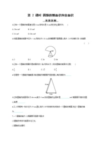 初中数学人教版九年级上册24.4 弧长及扇形的面积第2课时当堂达标检测题