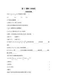 人教版七年级上册第二章 整式的加减2.1 整式第2课时课后测评