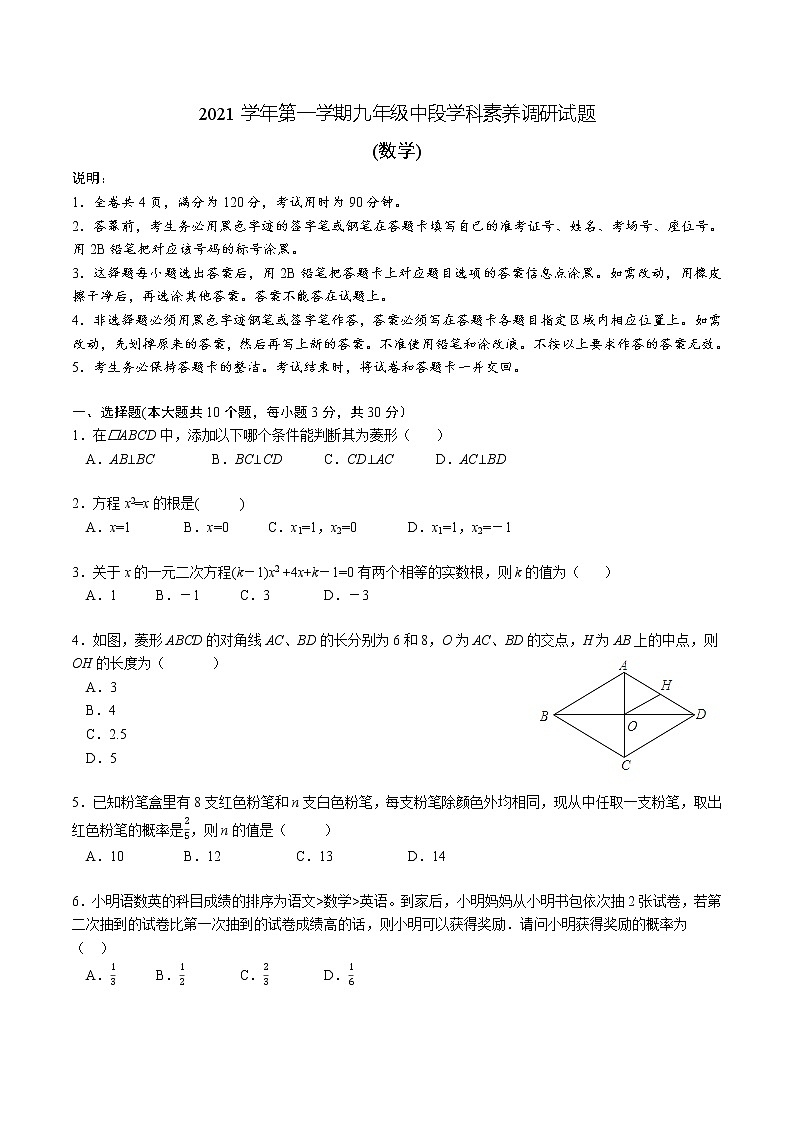 广东省佛山市顺德区2021-2022学年九年级上学期 中段学科素养调研数学试题（word版 含答案）第1页