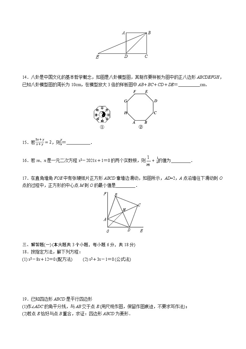 广东省佛山市顺德区2021-2022学年九年级上学期 中段学科素养调研数学试题（word版 含答案）第3页