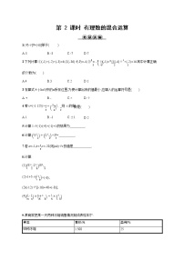 初中数学人教版七年级上册1.4.2 有理数的除法第2课时一课一练