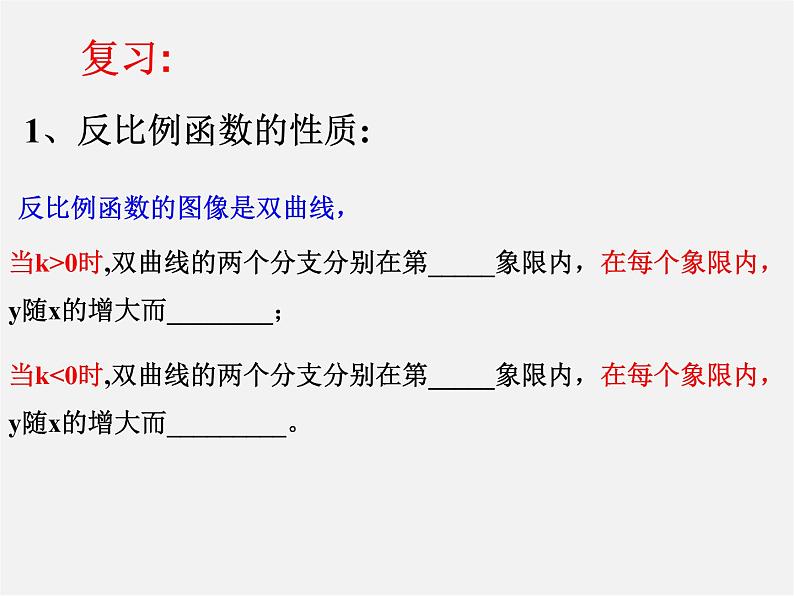 苏科初中数学八下《11.3 反比例函数解决问题》PPT课件 (5)第2页